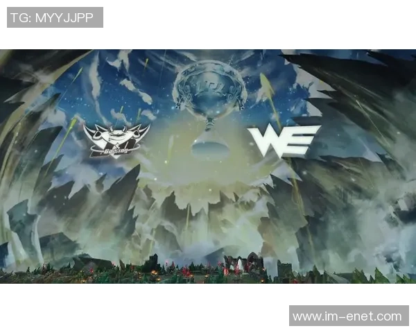 最新英雄联盟战术分析TOP10WE战队表现抢眼引领潮流