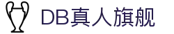 DB真人旗舰·(中国)集团